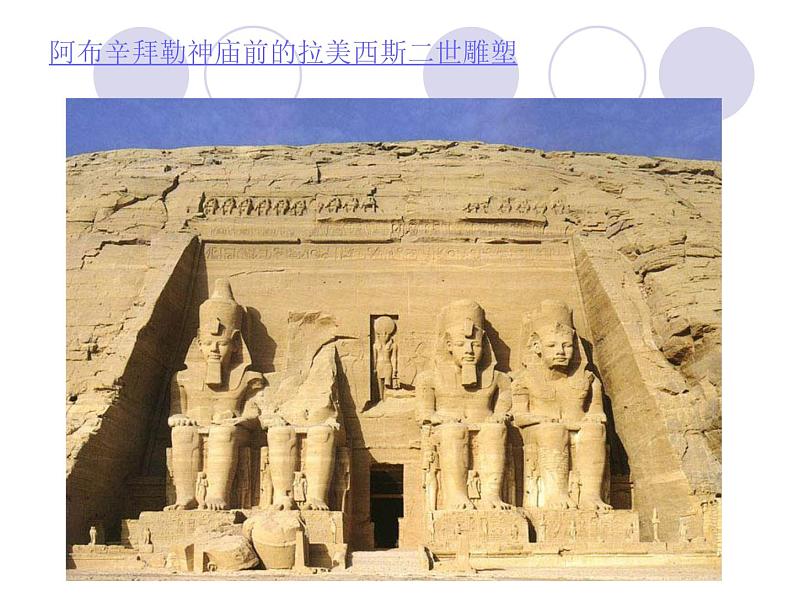 六年级美术下册课件-1追寻文明的足迹17-人美版(28张PPT)第3页