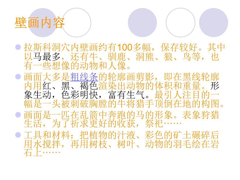 六年级美术下册课件-1追寻文明的足迹17-人美版(28张PPT)第6页