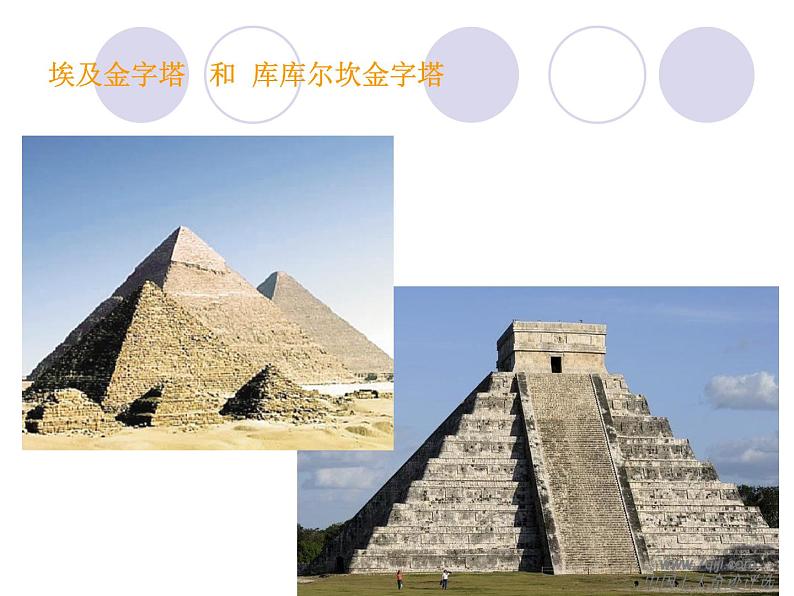 六年级美术下册课件-1追寻文明的足迹17-人美版(28张PPT)第7页