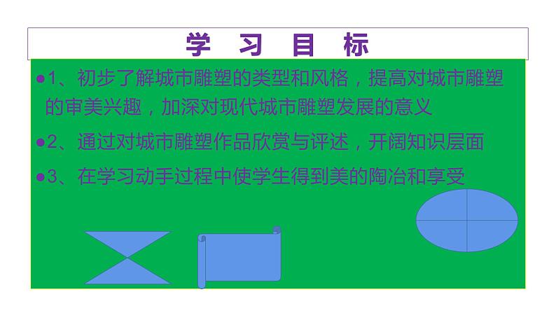六年级美术下册课件-6城市雕塑63-人美版(13张PPT)第2页