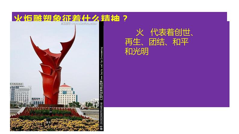 六年级美术下册课件-6城市雕塑63-人美版(13张PPT)第4页