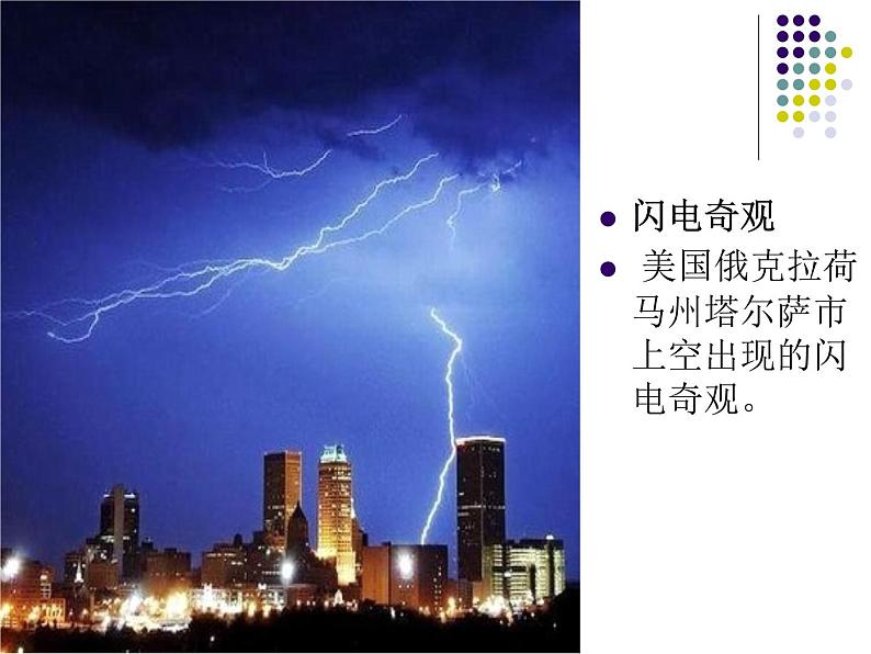 六年级美术下册课件-2探访自然的奇观32-人美版(45张PPT)第3页