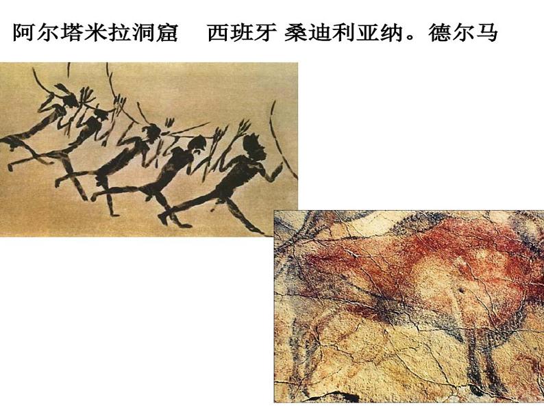 六年级美术下册课件-1追寻文明的足迹19-人美版(33张PPT)02