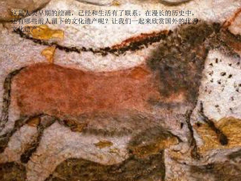 六年级美术下册课件-1追寻文明的足迹19-人美版(33张PPT)05