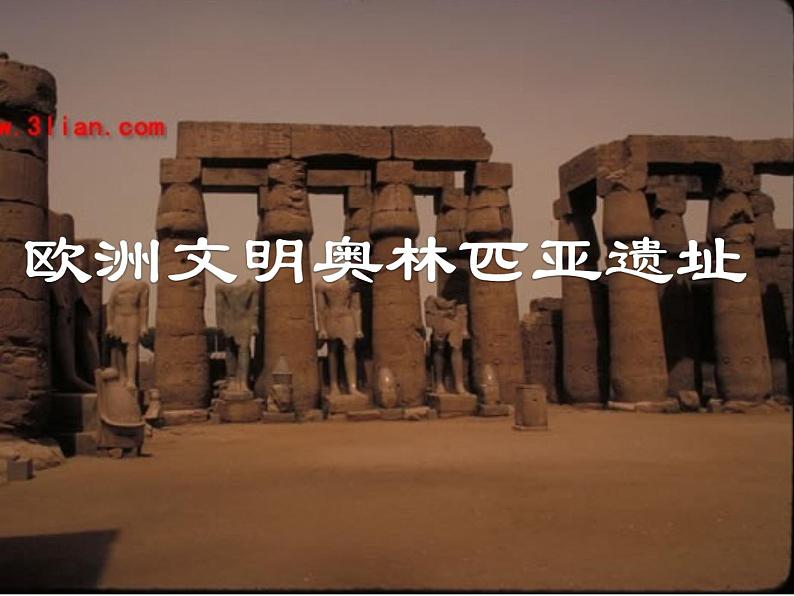 六年级美术下册课件-1追寻文明的足迹19-人美版(33张PPT)06