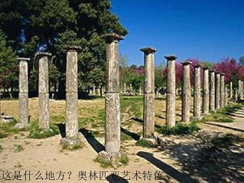 六年级美术下册课件-1追寻文明的足迹19-人美版(33张PPT)07