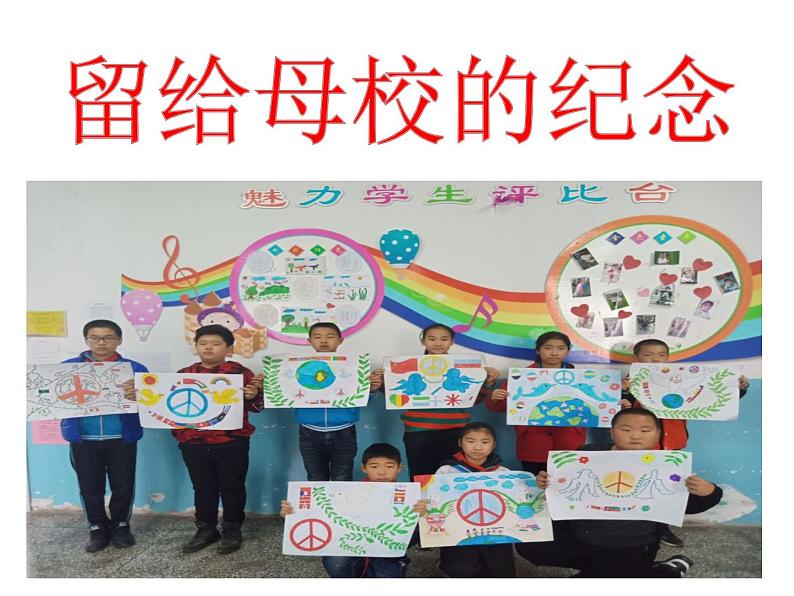 六年级美术下册课件-14留给母校的纪念9-人美版第4页