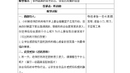 美术六年级上册5 蔬果造型教学设计及反思
