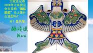 人美版（北京）六年级上册4. 风筝背景图课件ppt