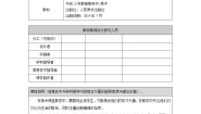 六年级下册1. 色彩的联想教案