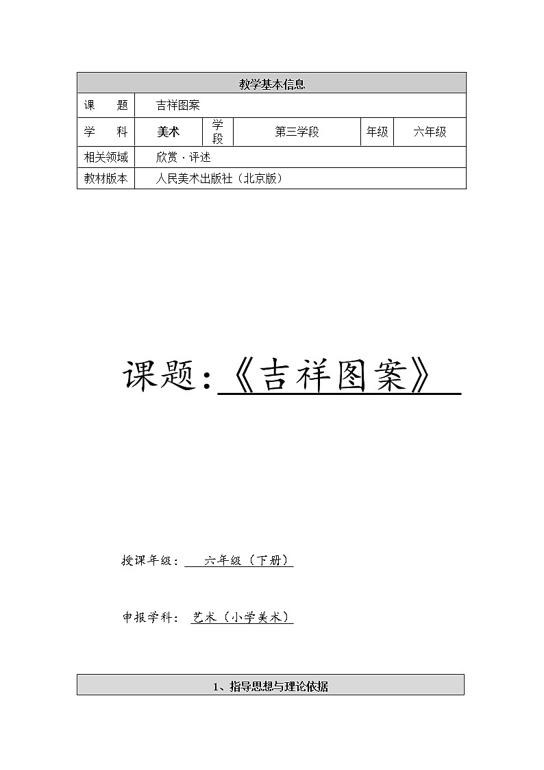 六年级下册美术教案-第3课 吉祥图案 ▏人美版(北京) (1)01