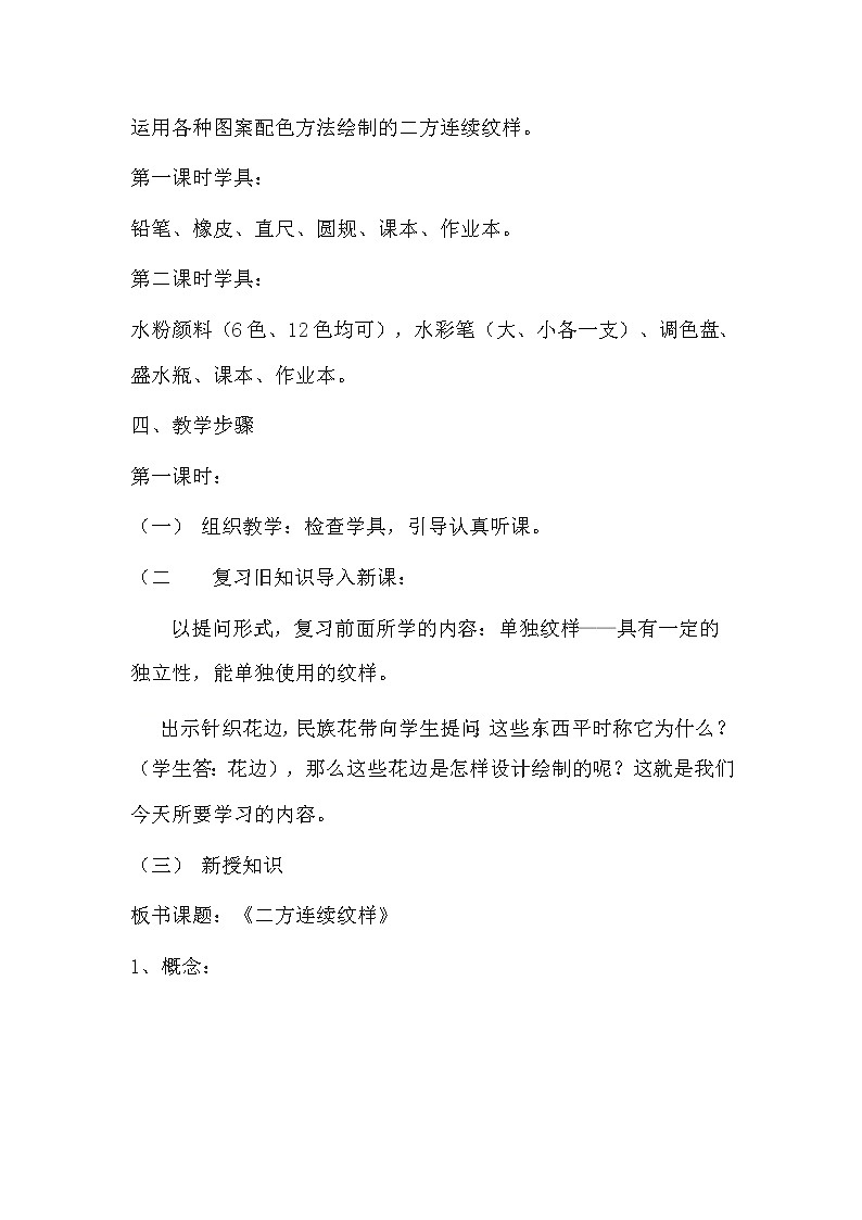 六年级下册美术教案-第3课 吉祥图案(二方连续纹样) ▏人美版(北京)02