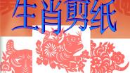 小学美术人美版（北京）六年级下册3. 吉祥图案集体备课ppt课件