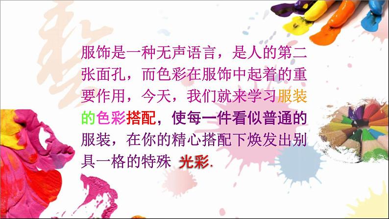 六年级下册美术课件第13课 服装上的装饰|广西版第7页
