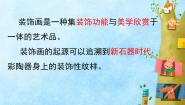 桂美版六年级下册第16课 装饰壁画背景图ppt课件