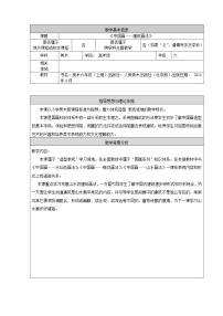 人美版（北京）六年级上册14. 中国画——建筑画法教案