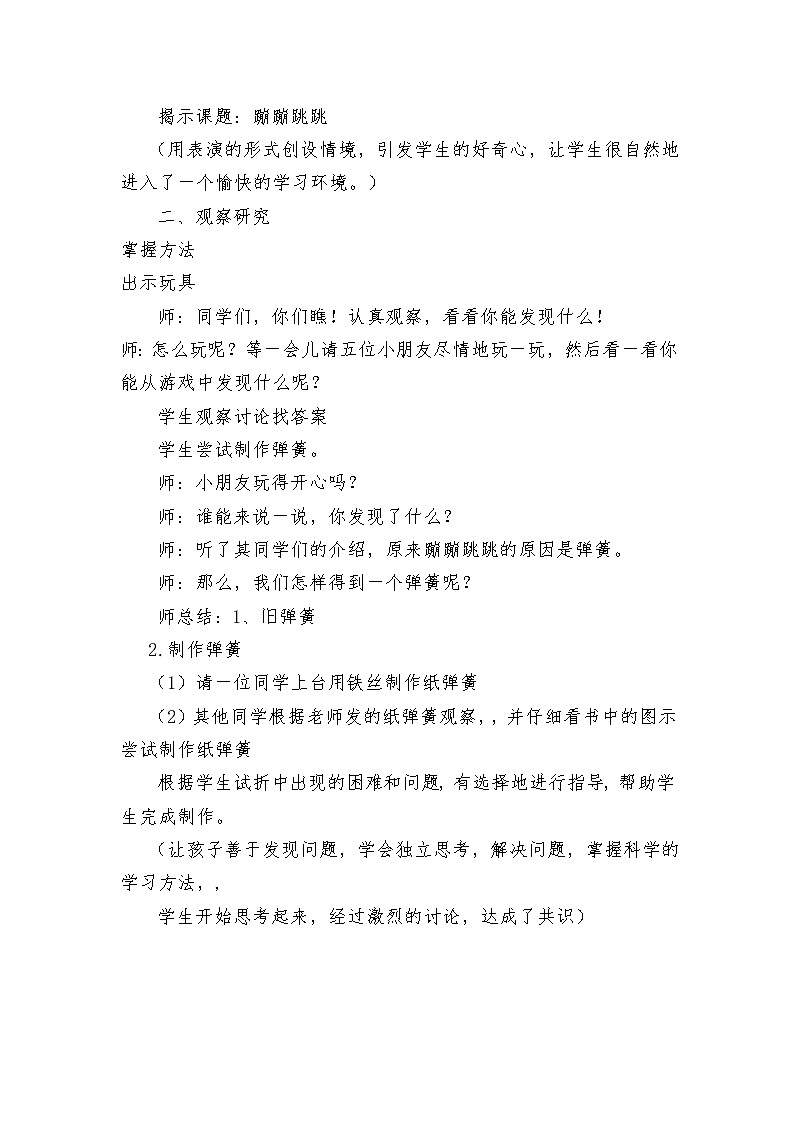 湘美版 二年级下册 美术 19. 蹦蹦跳跳 教案第2页