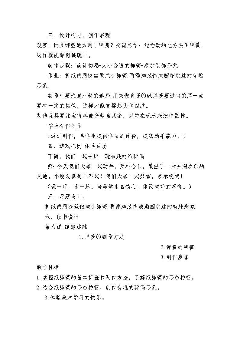 湘美版 二年级下册 美术 19. 蹦蹦跳跳 教案第3页