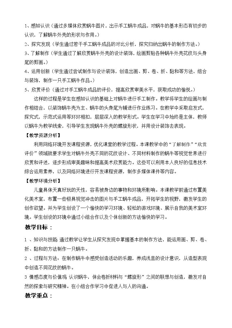 湘美版 二年级下册美术 11.《小蜗牛 慢慢爬》 教学设计第2页