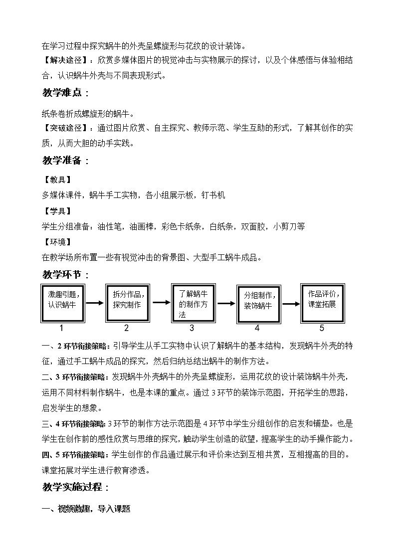 湘美版 二年级下册美术 11.《小蜗牛 慢慢爬》 教学设计第3页