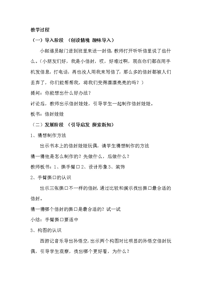 湘美版 二年级下册美术 16. 信封娃娃 教案第2页