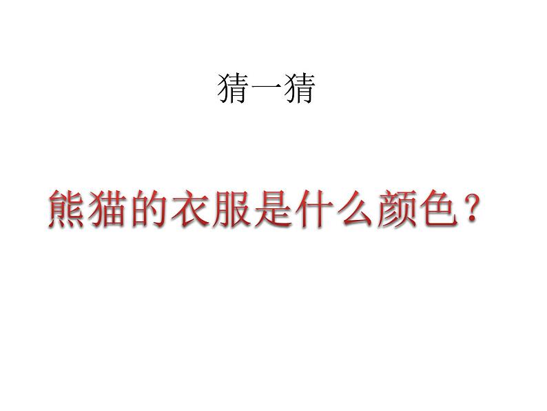 美术三年级上册课件-6.黑与白6-人教版第1页