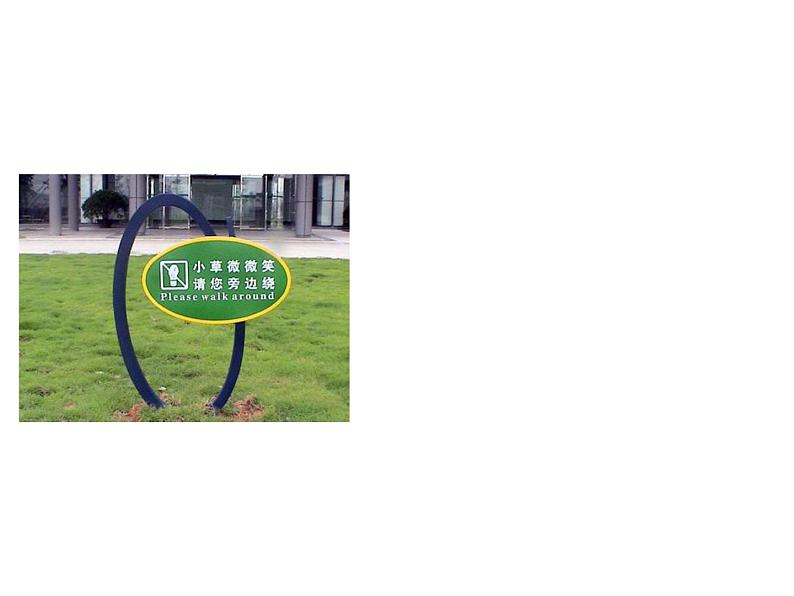 美术四年级上册课件-14.给您提个醒儿5-人教版第3页