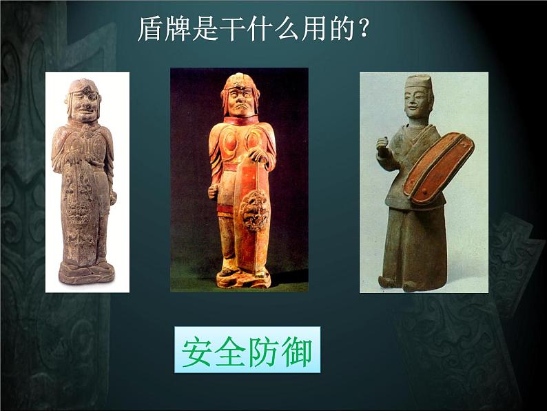 三年级美术下册课件-7威武的盾牌-人美版第2页