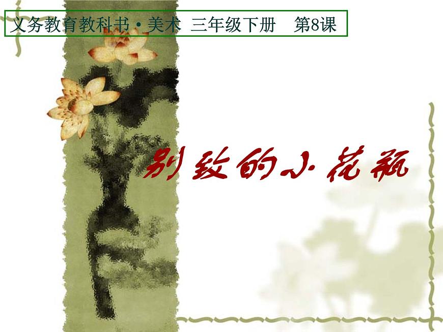 三年級美術(shù)下冊課件-5我們的社區(qū)9-人美版第3頁