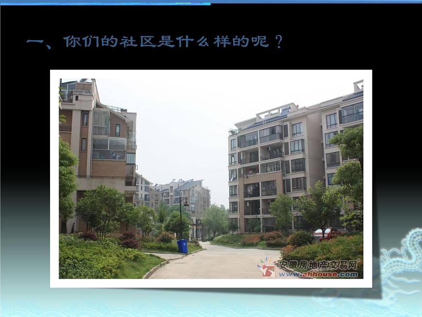 三年級美術(shù)下冊課件-5我們的社區(qū)46-人美版（10張PPT）第3頁