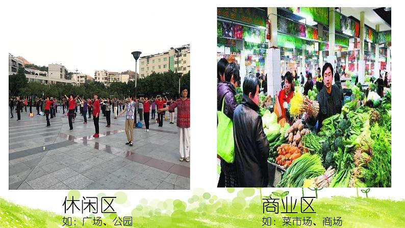 三年级美术下册课件-5我们的社区44-人美版第4页