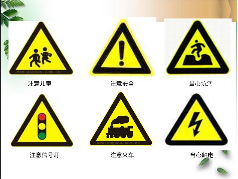 三年级美术上册课件-9. 红灯停 绿灯行3-湘美版08