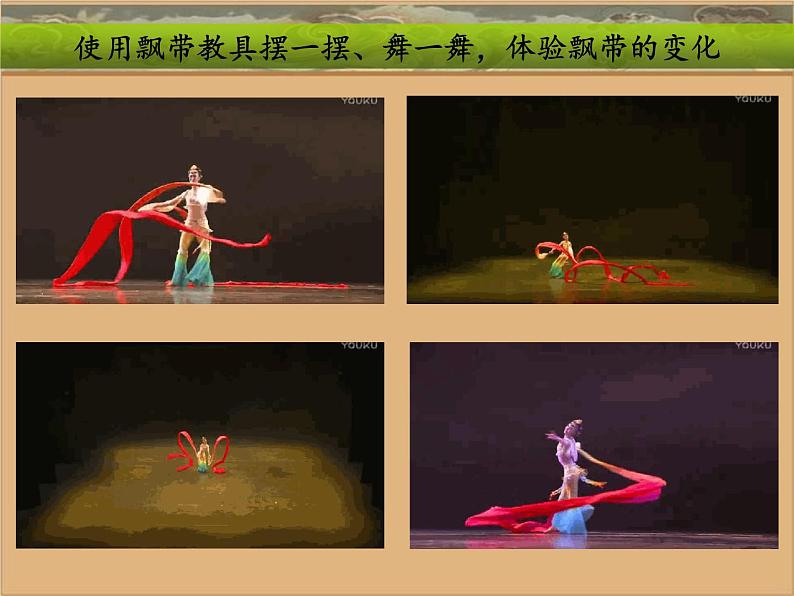 四年级美术上册课件-7.飞天(二)7-人美版第8页