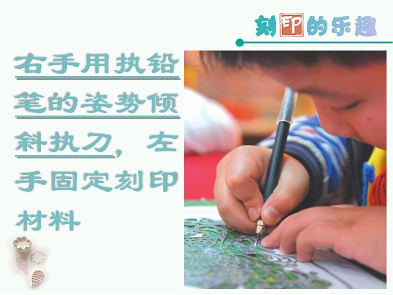 四年级美术上册课件-15.刻印的乐趣2-人美版第6页