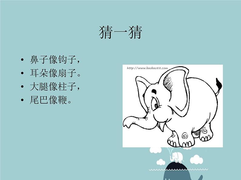 6 我和动物交朋友 课件第2页