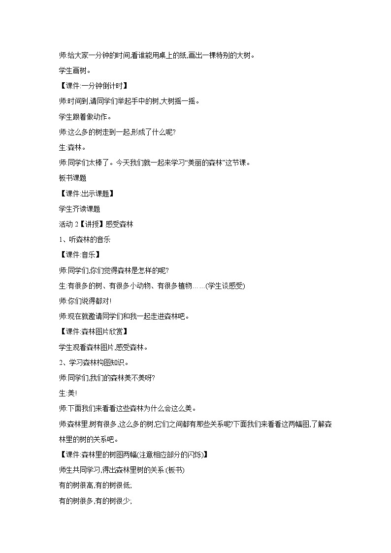 10 绿色新世界 教学设计 (1)第2页
