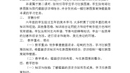 小学美术桂美版六年级下册第16课 装饰壁画教学设计