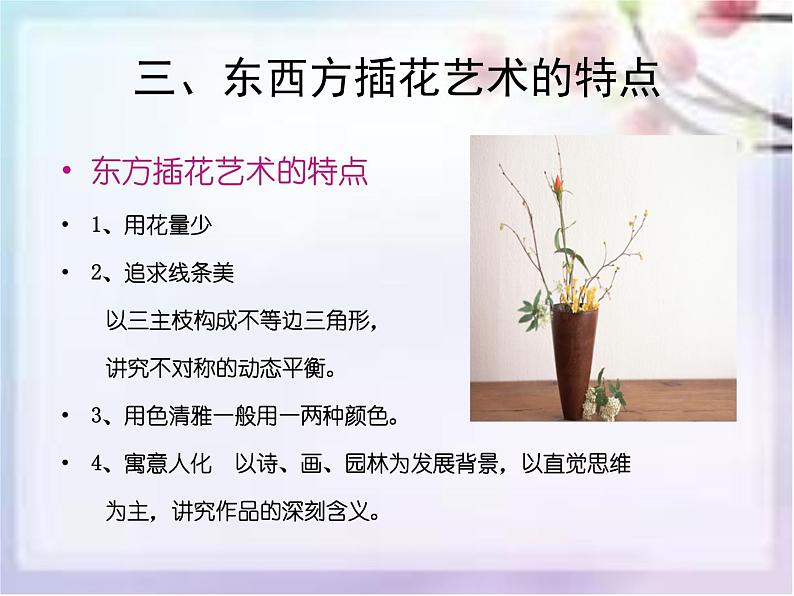 桂美版六年级下册 美术 课件 6.插花艺术(31张幻灯片)第5页