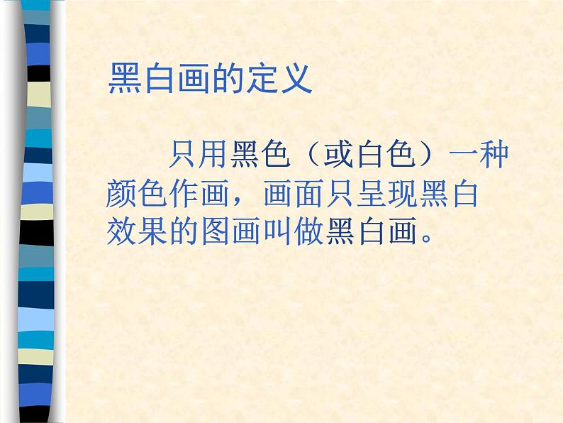 桂美版六年级下册 美术 课件13《服装上的装饰》(18张幻灯片)第3页