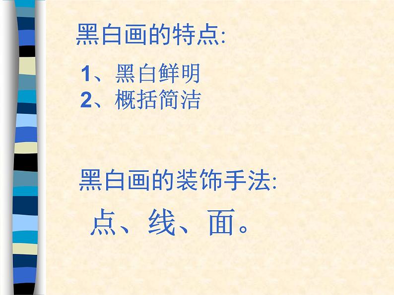 桂美版六年级下册 美术 课件13《服装上的装饰》(18张幻灯片)第4页