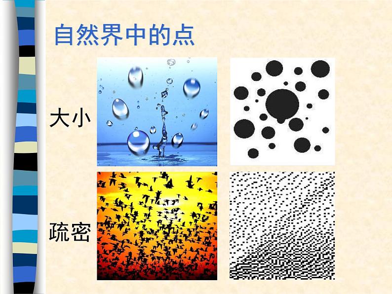 桂美版六年级下册 美术 课件13《服装上的装饰》(18张幻灯片)第5页
