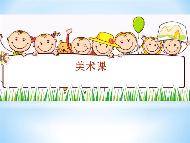 桂美版 三年级下册美术 第十一 课 树林里|课件(26张PPT)01