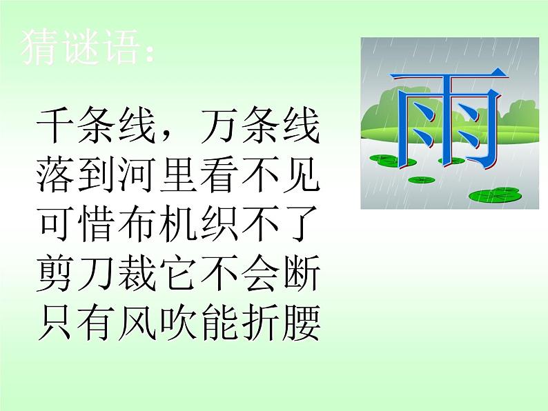 桂美版 三年级下册美术 第十课 风雨中|课件(18张PPT)第1页