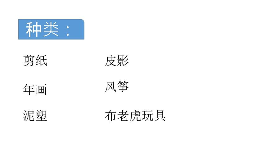 桂美版  三年級(jí)下冊(cè)美術(shù) 第1課 多彩的民間美術(shù) 課件  (共28張PPT)第2頁(yè)