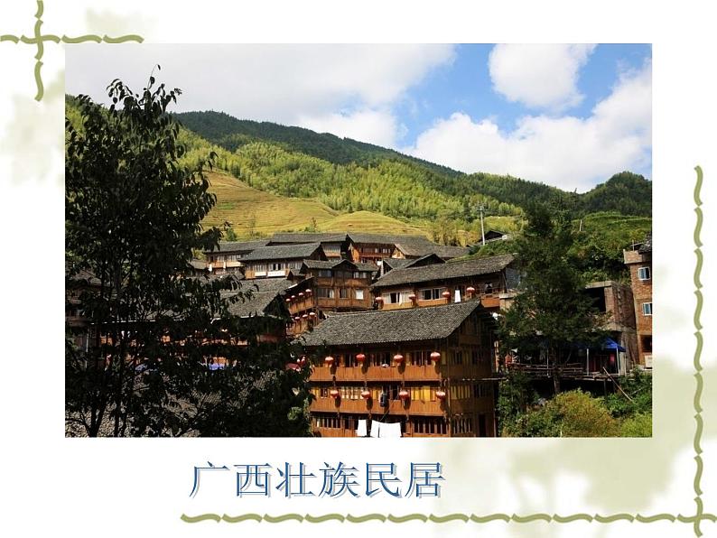 桂美版三年级下册 美术 课件 12.别具一格的民居(20张幻灯片)05