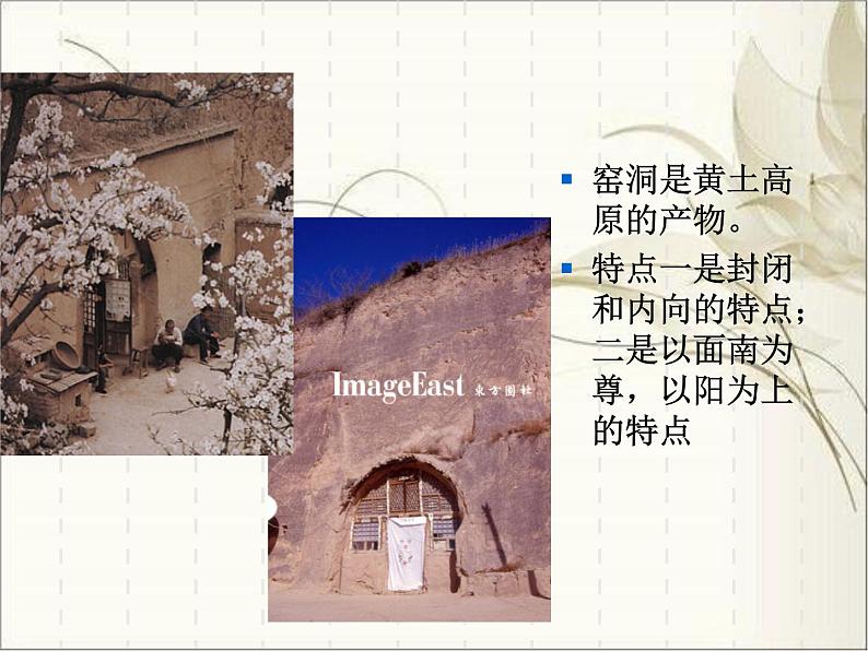 桂美版四年级下册美术 1 .中国民居 课件(19张)第3页