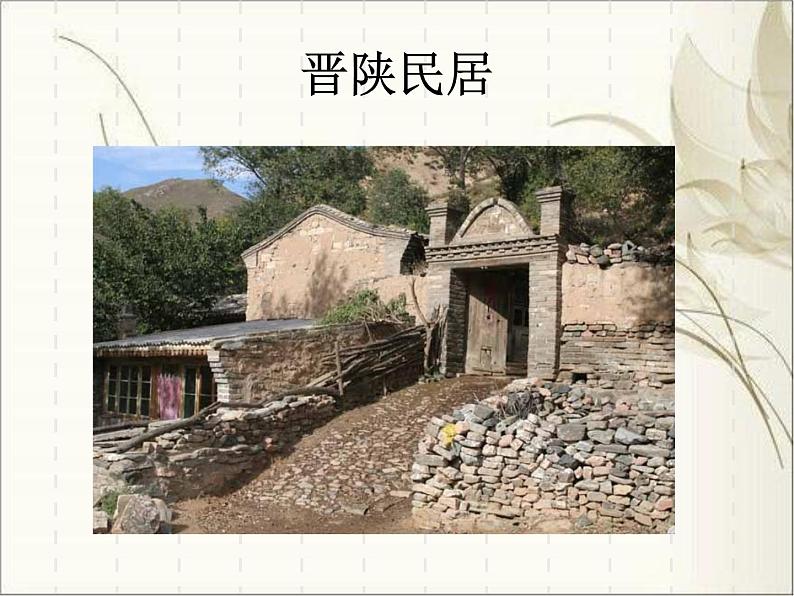 桂美版四年级下册美术 1 .中国民居 课件(19张)第8页