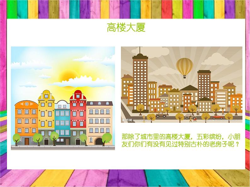 桂美版四年级下册 9.老房子课件(14张PPT)02