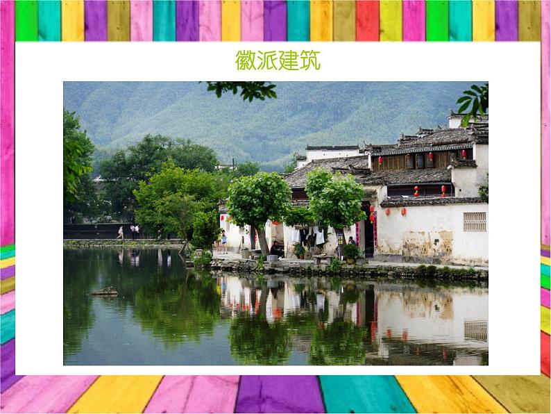 桂美版四年级下册 9.老房子课件(14张PPT)04