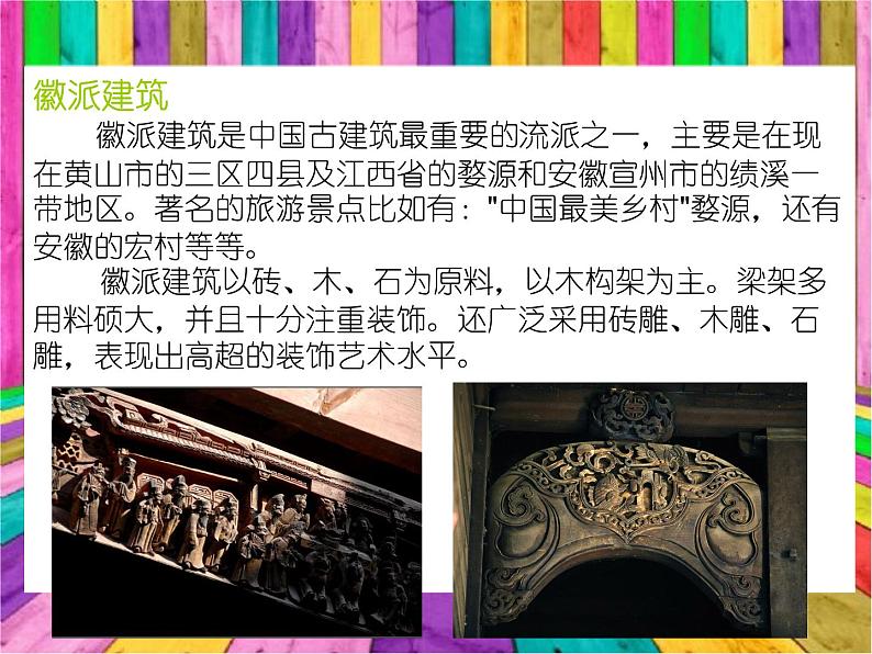 桂美版四年级下册 9.老房子课件(14张PPT)07